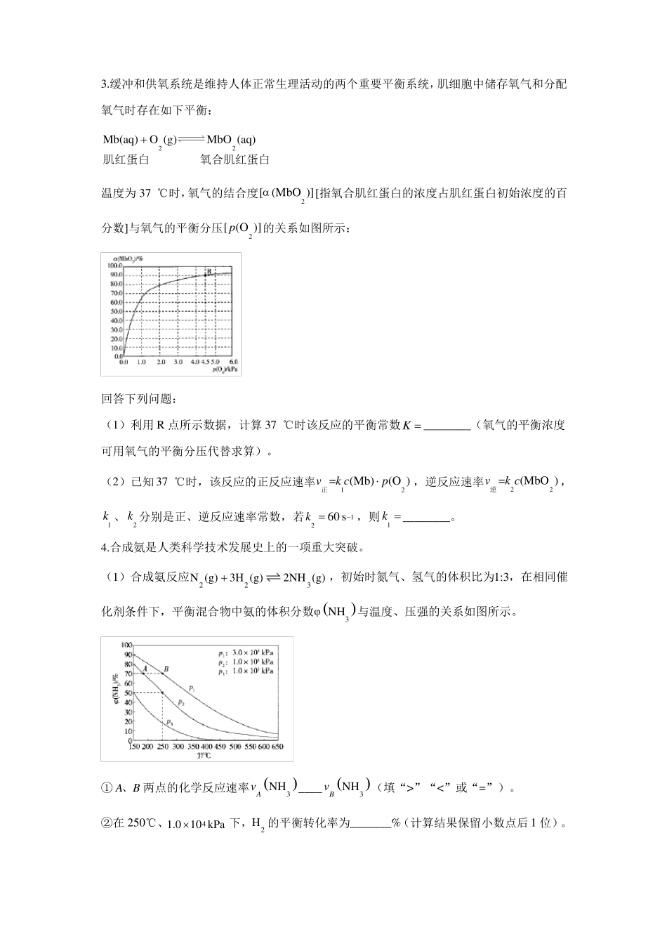 2022届高考化学二轮复习化学反应原理专练化学平衡常数的计算突破_第3页