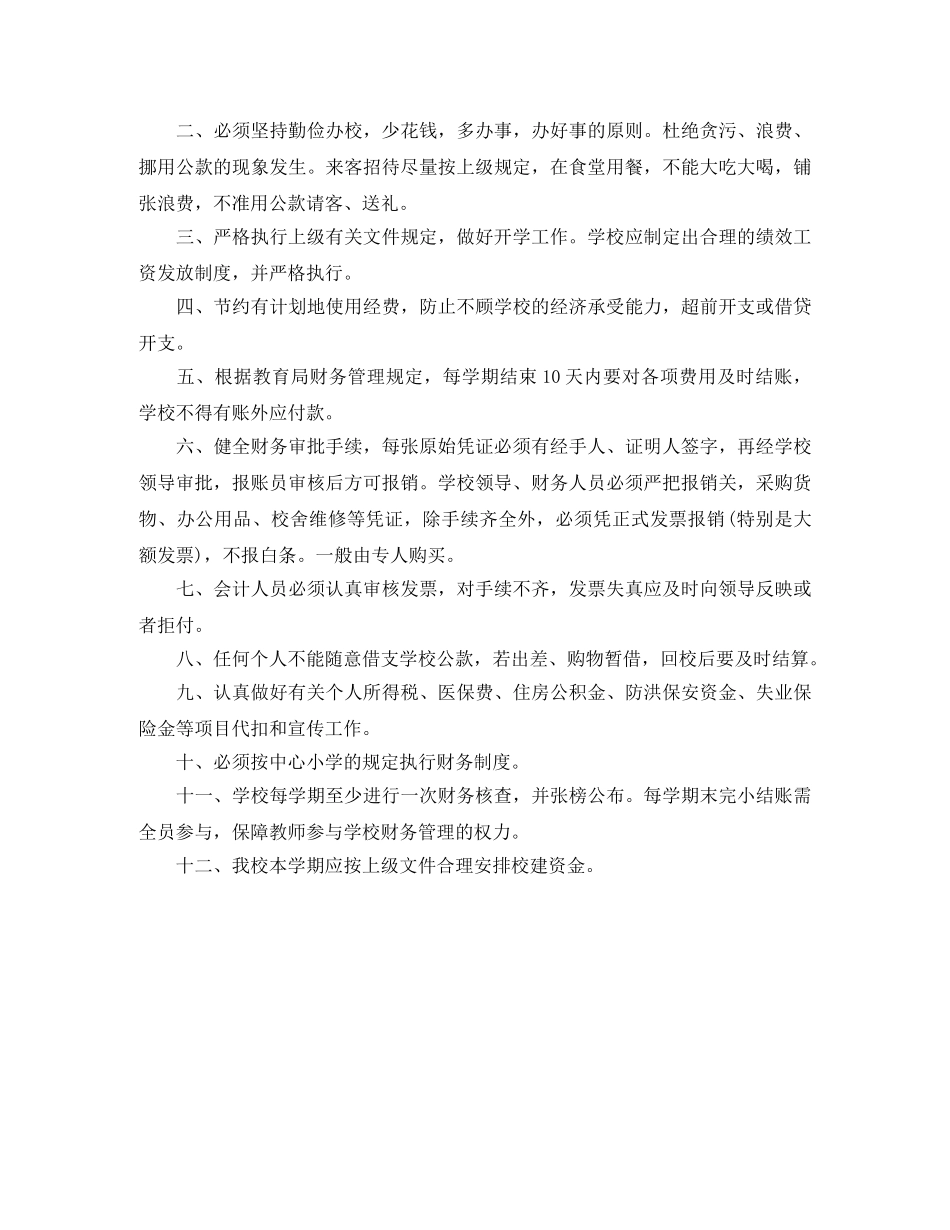 2020小学财务部工作计划 _第3页