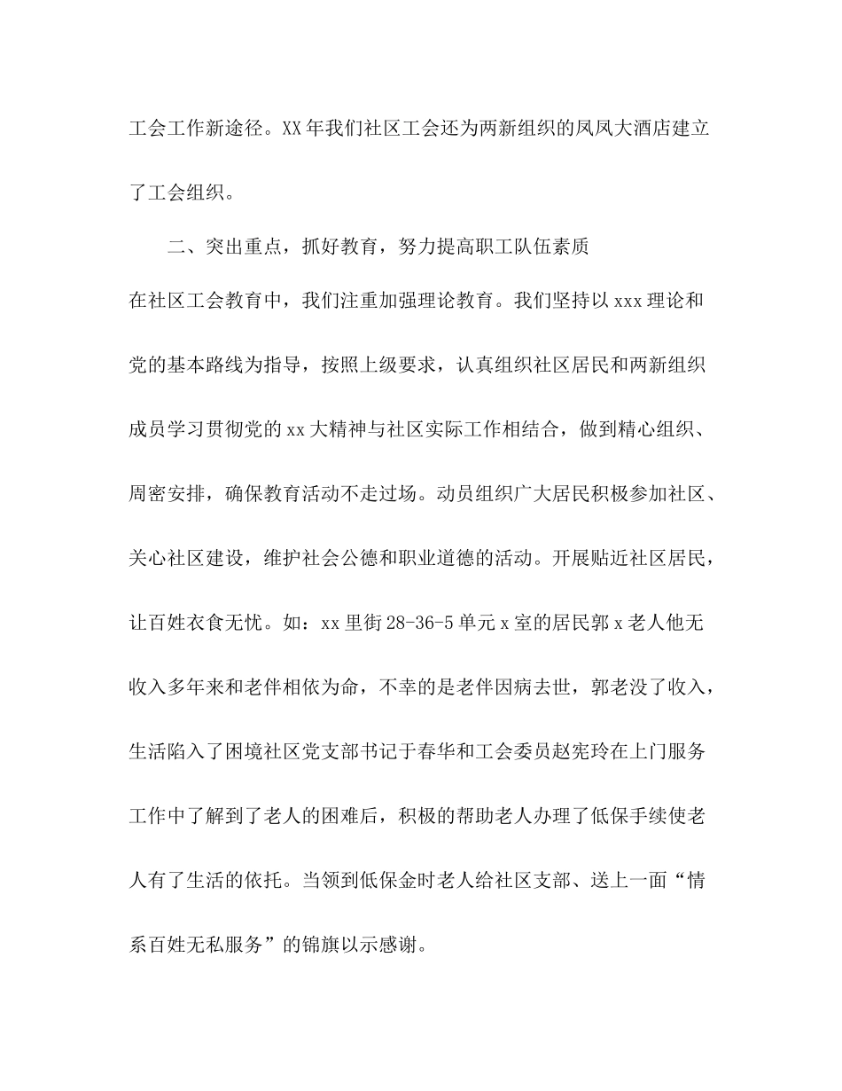 社区工会工作总结_第2页