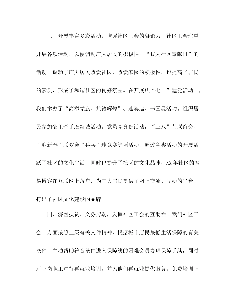 社区工会工作总结_第3页