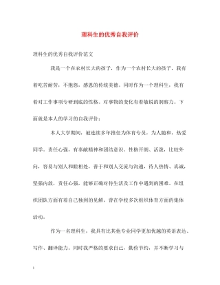理科生的优秀自我评价