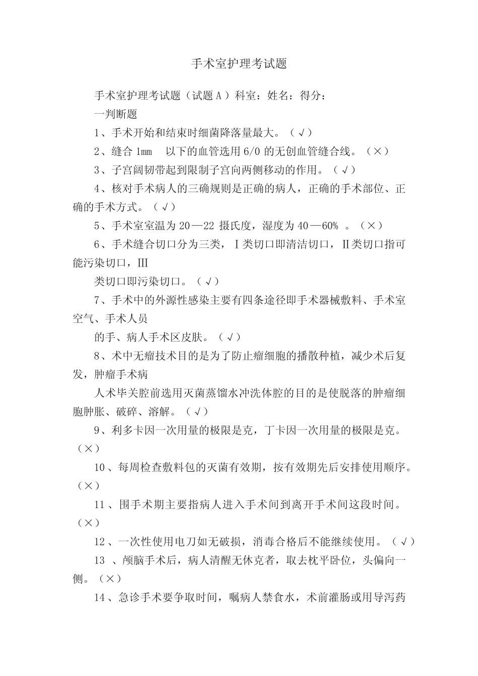 手术室护理考试题 _第1页