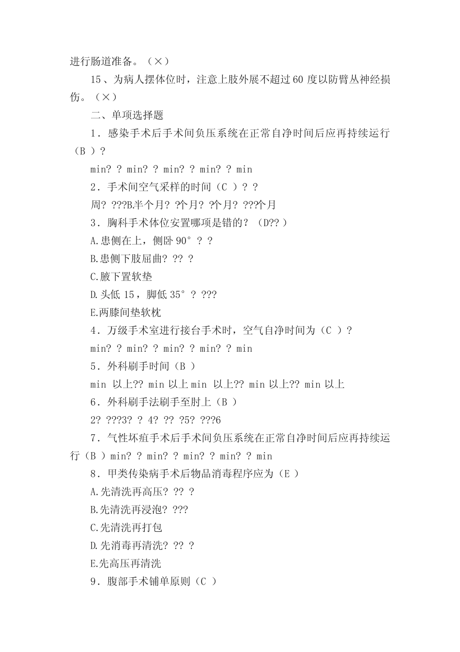 手术室护理考试题 _第2页