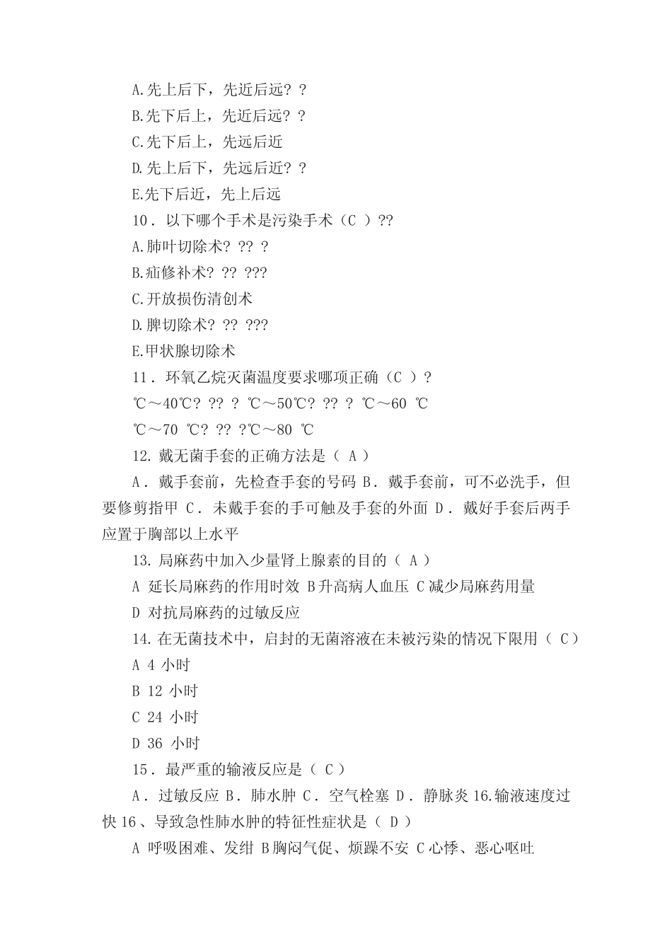 手术室护理考试题 _第3页