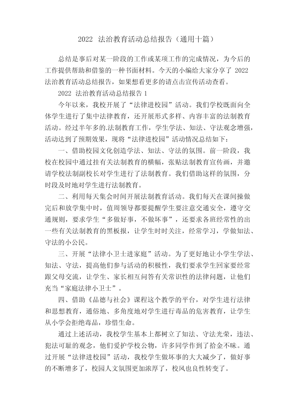 2022法治教育活动总结报告(真题十篇) _第1页