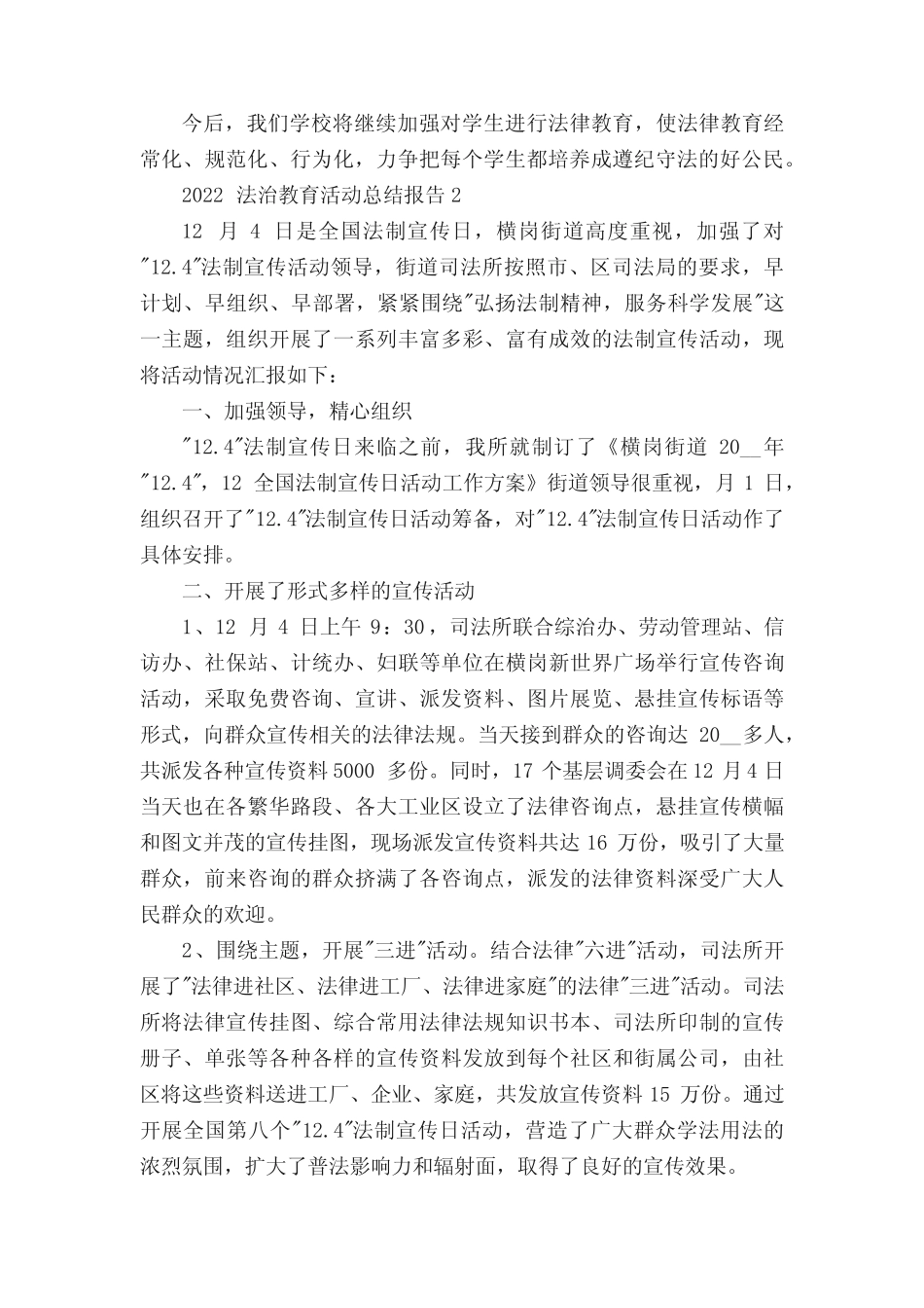 2022法治教育活动总结报告(真题十篇) _第2页