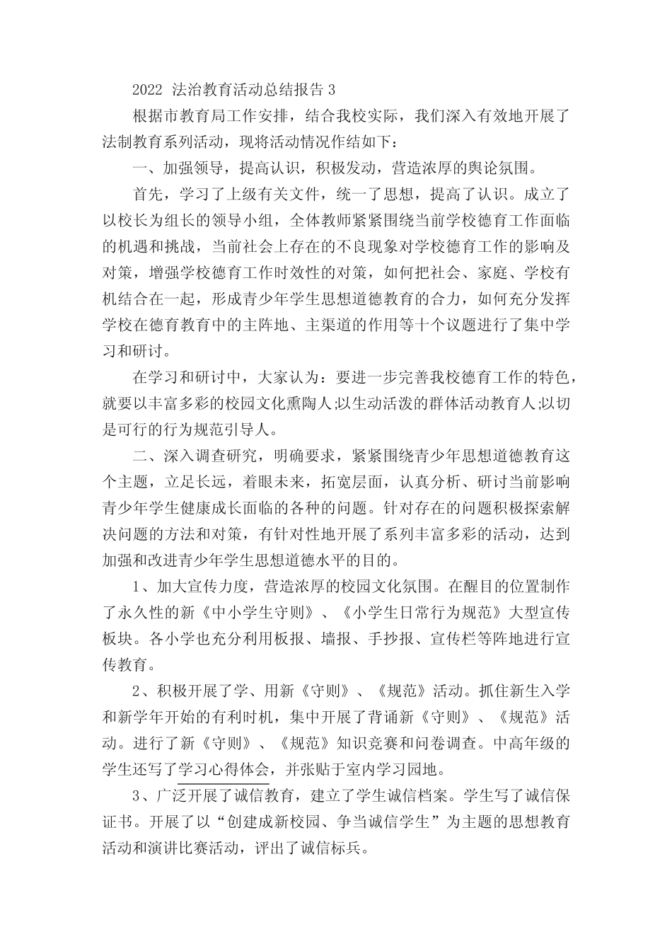 2022法治教育活动总结报告(真题十篇) _第3页