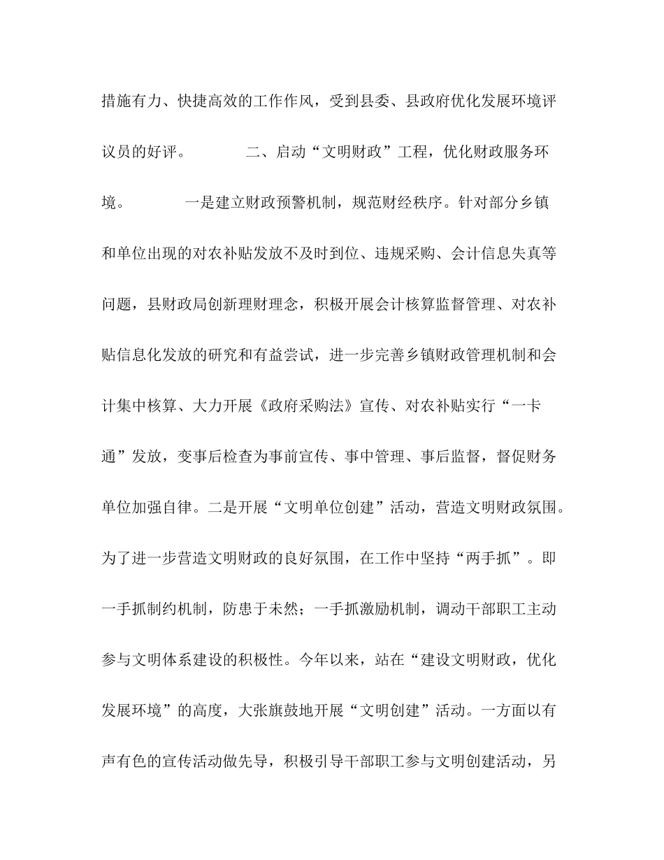 2020年县财政局优化经济发展环境工作总结_第2页