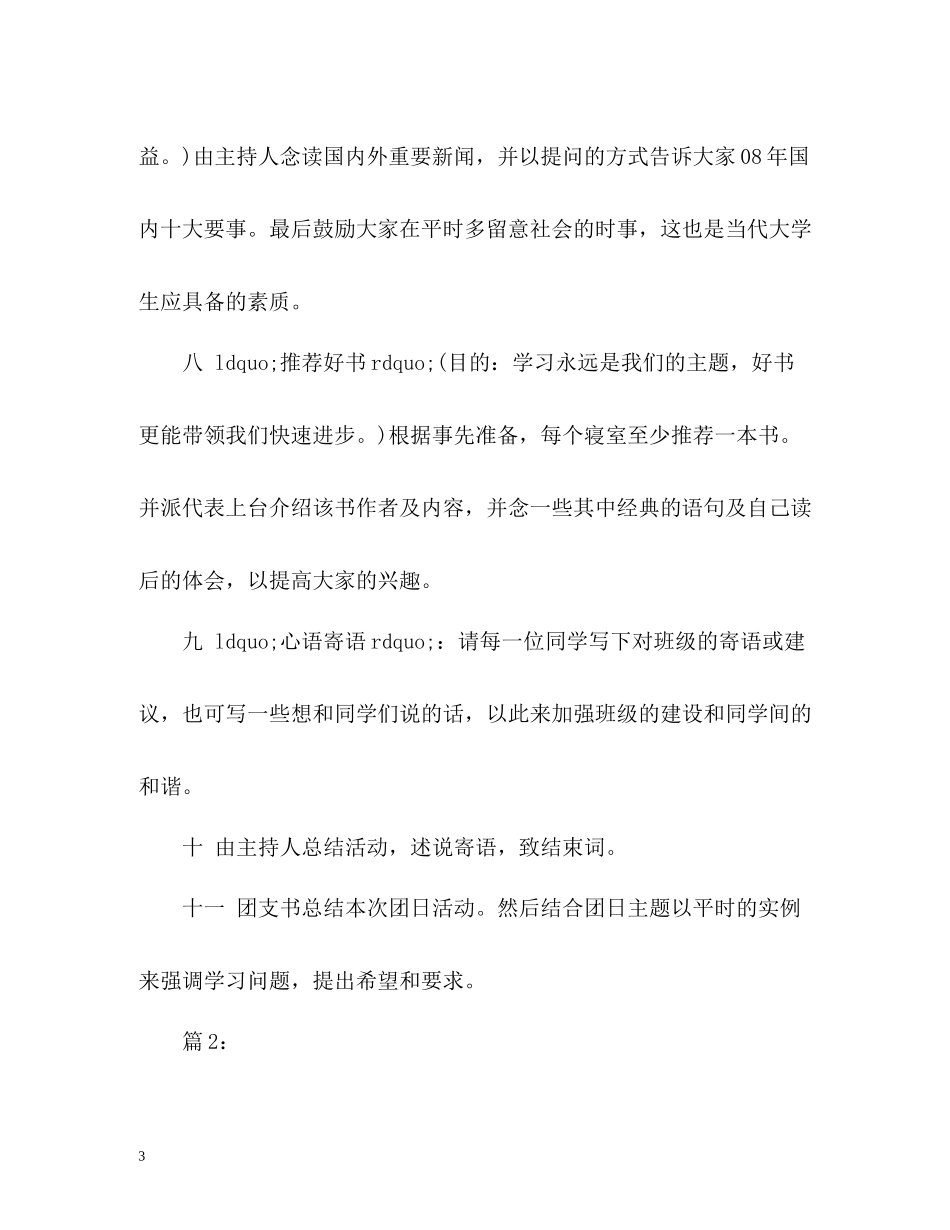 十一国庆团日活动总结_第3页