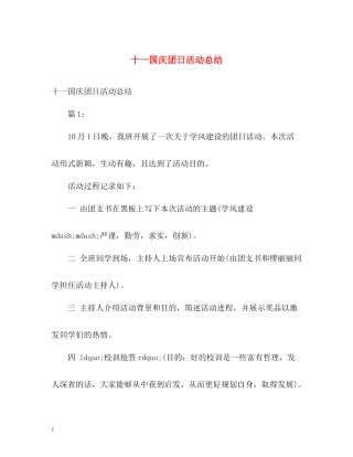 十一国庆团日活动总结