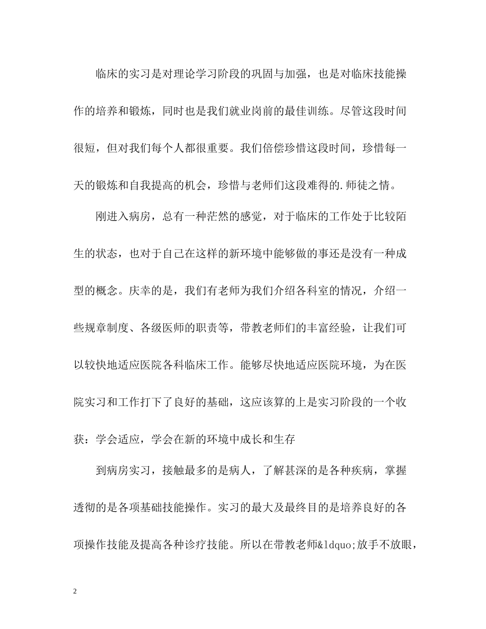 医学专业实习生工作总结_第2页