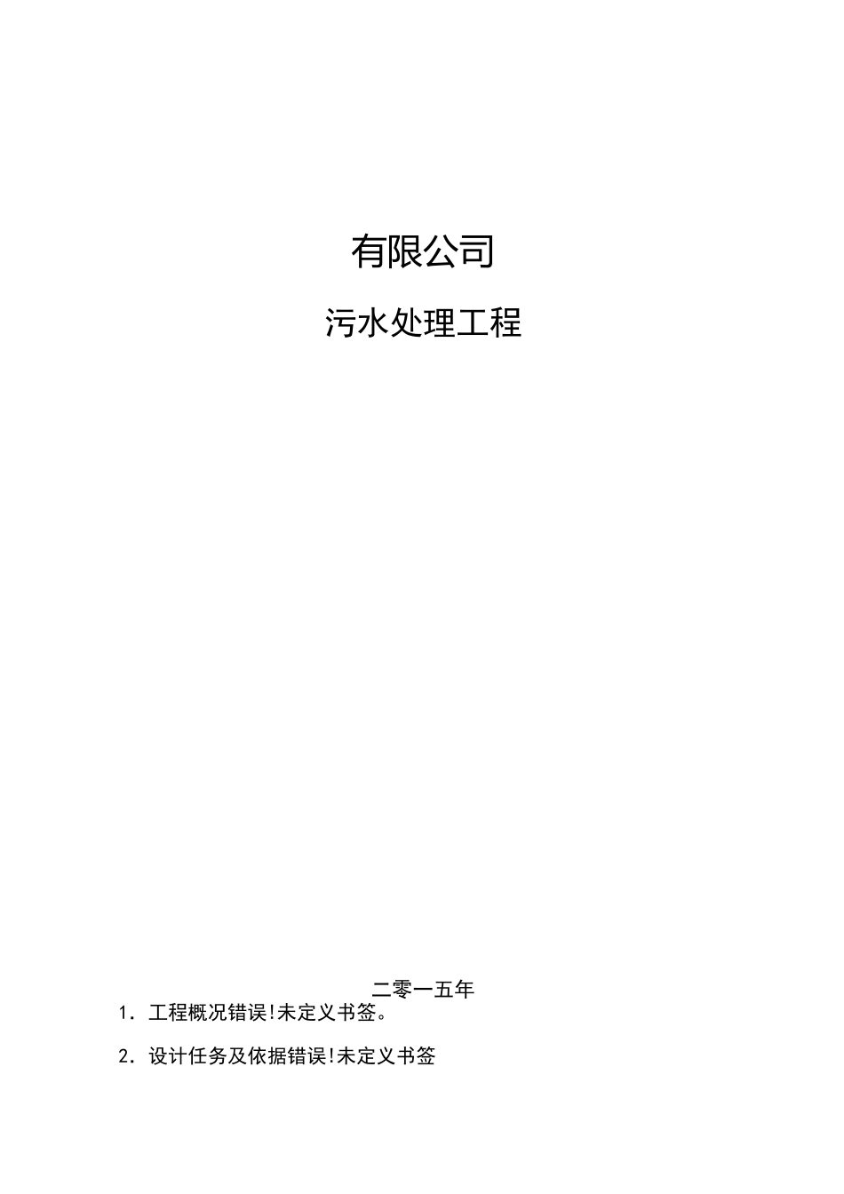 食品行业废水处理_第1页