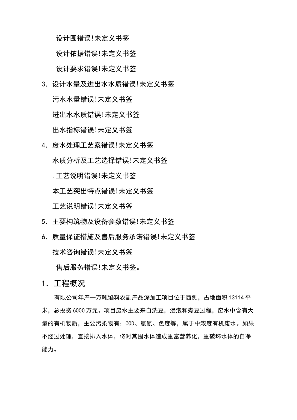 食品行业废水处理_第2页