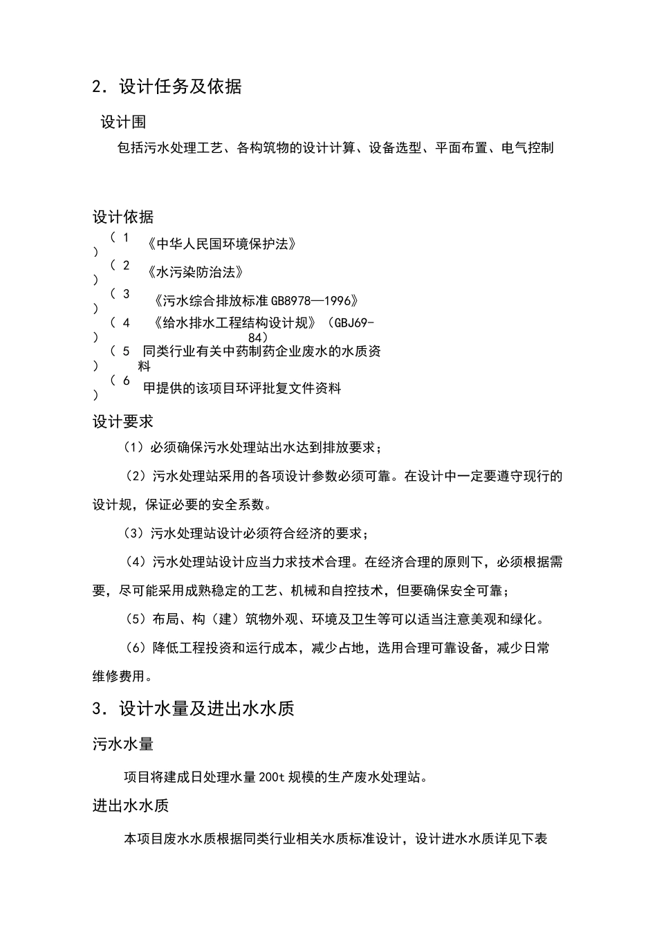 食品行业废水处理_第3页