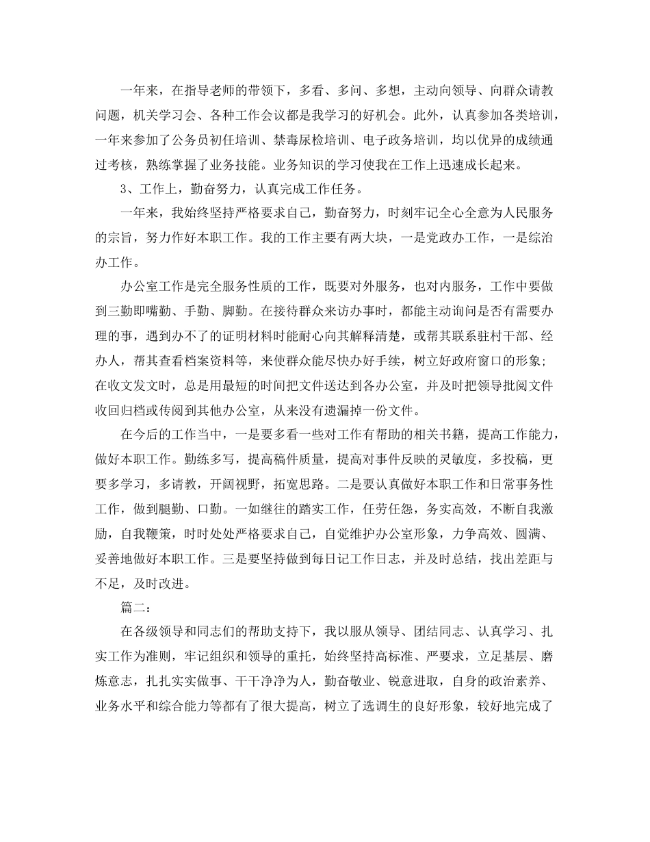 事业单位年度考核登记表个人工作总结范本_第2页