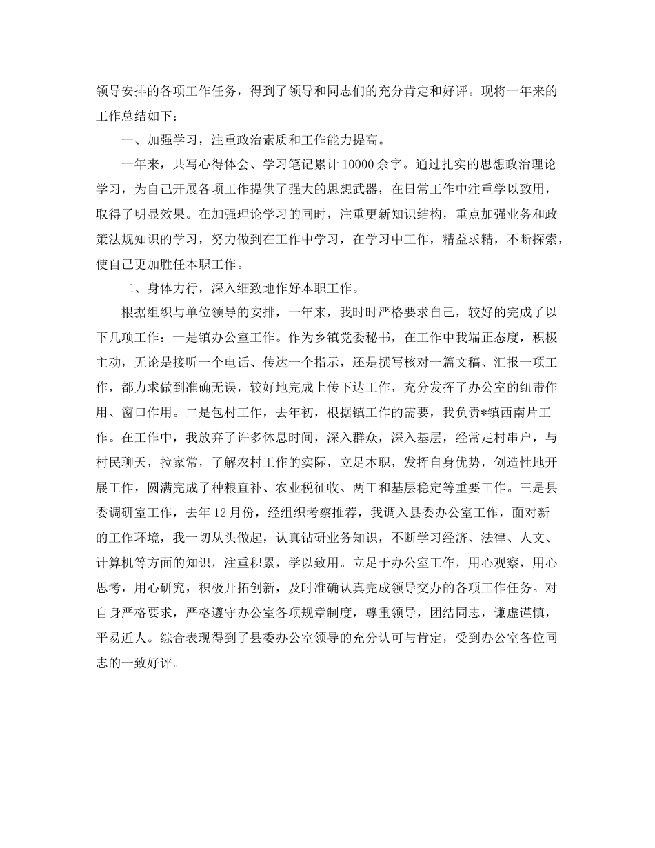 事业单位年度考核登记表个人工作总结范本_第3页