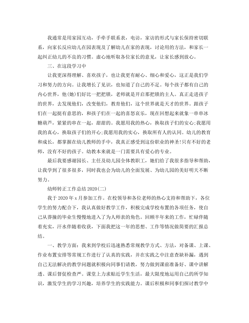 幼师转正工作总结_第2页