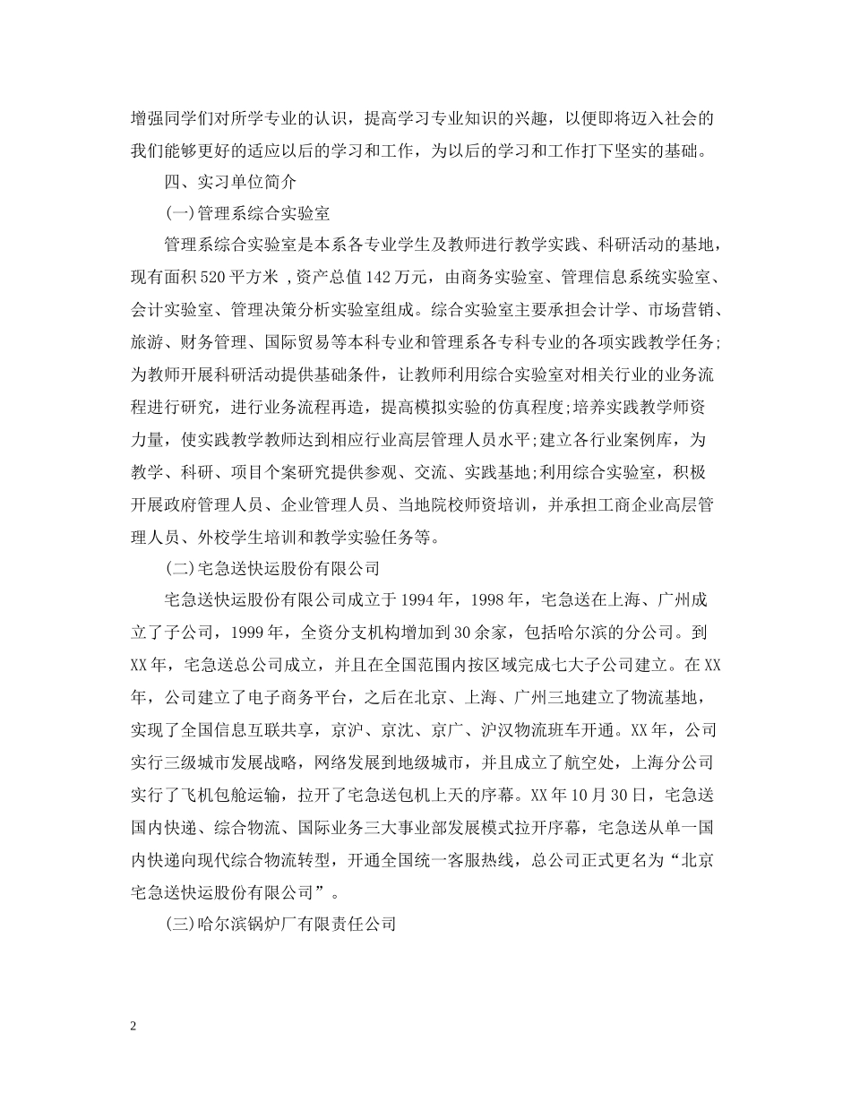物流公司的实习工作总结范文_第2页
