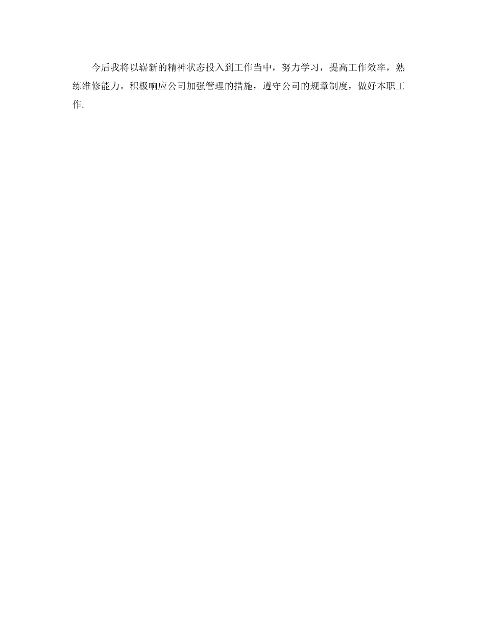 2020年汽车维修个人总结范文_第2页