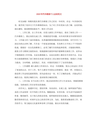 2020年汽车维修个人总结范文