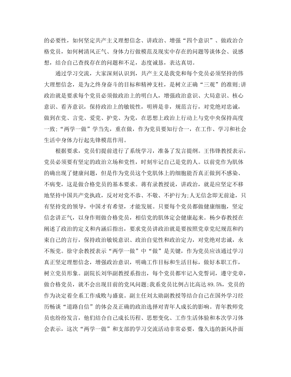 学党章讲政治有信念学习总结_第2页