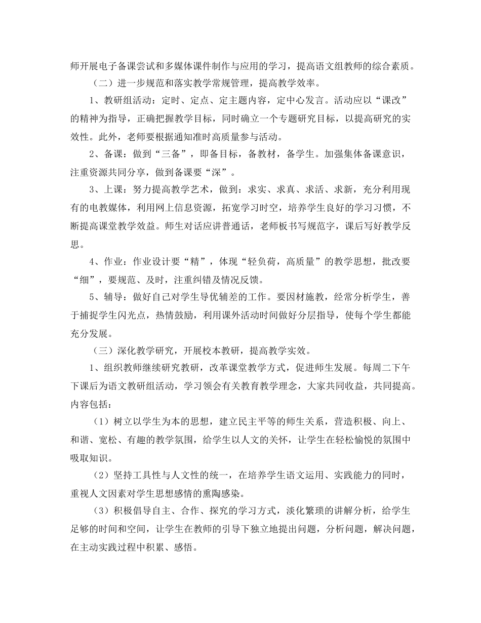 2020小学语文教研组工作计划报告 _第2页