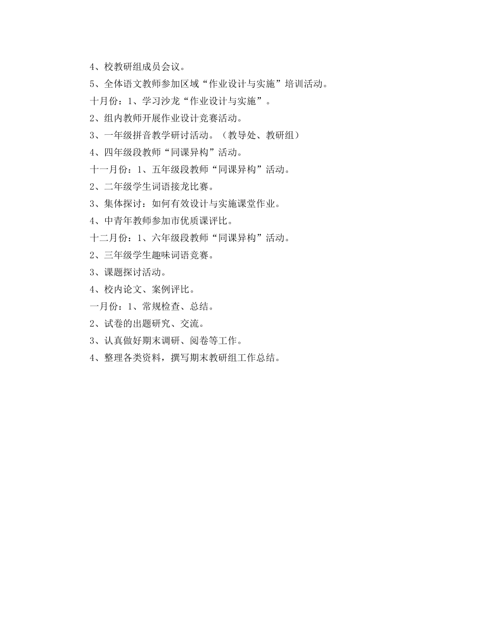 2020小学语文教研组工作计划书范文 _第3页