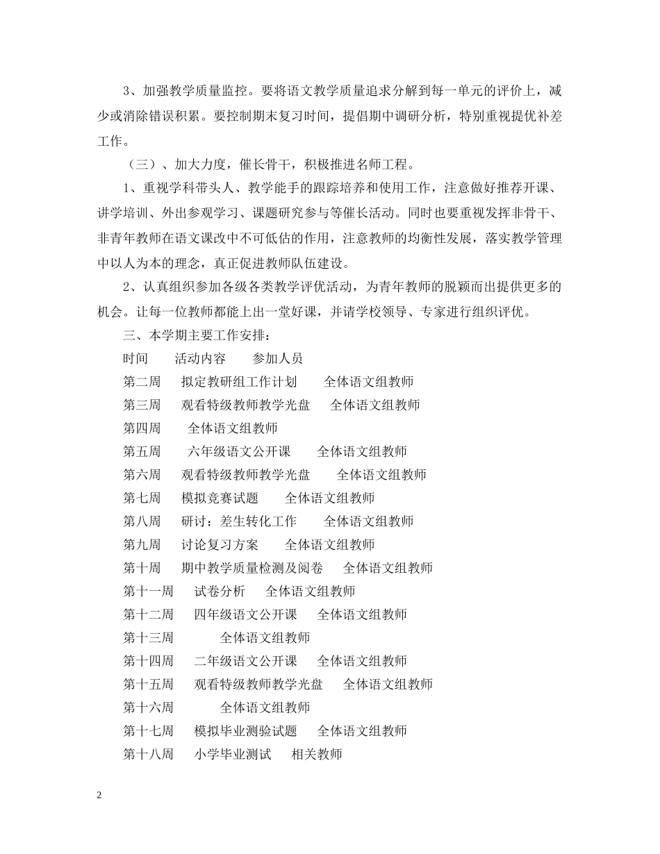 2020小学语文教研组工作计划范文 _第2页