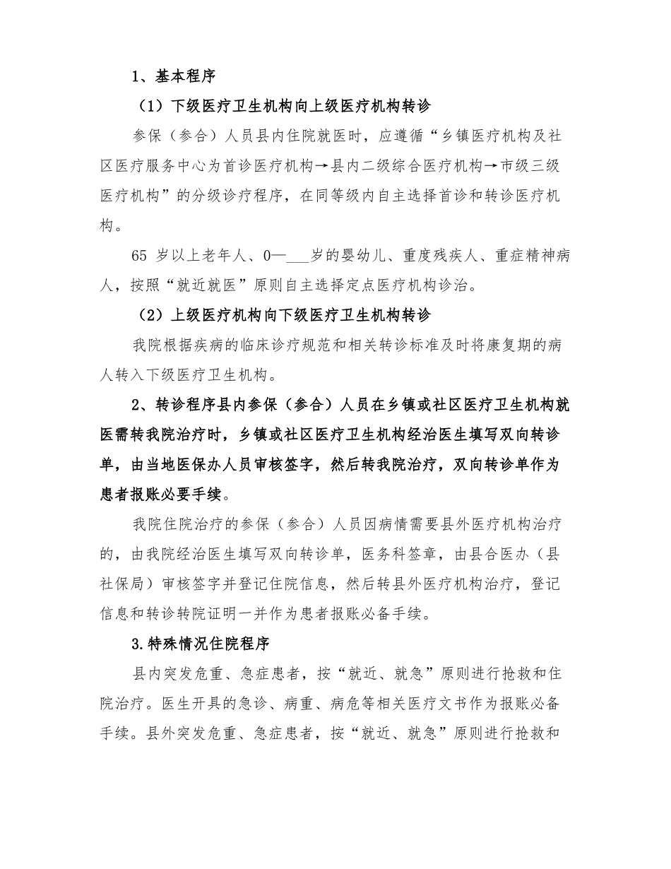 2022年医院分级诊疗实施方案_第2页