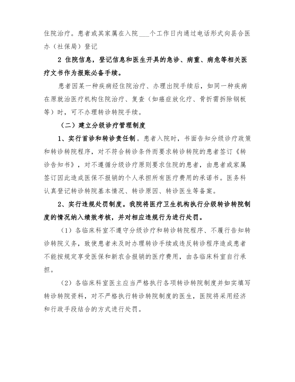 2022年医院分级诊疗实施方案_第3页