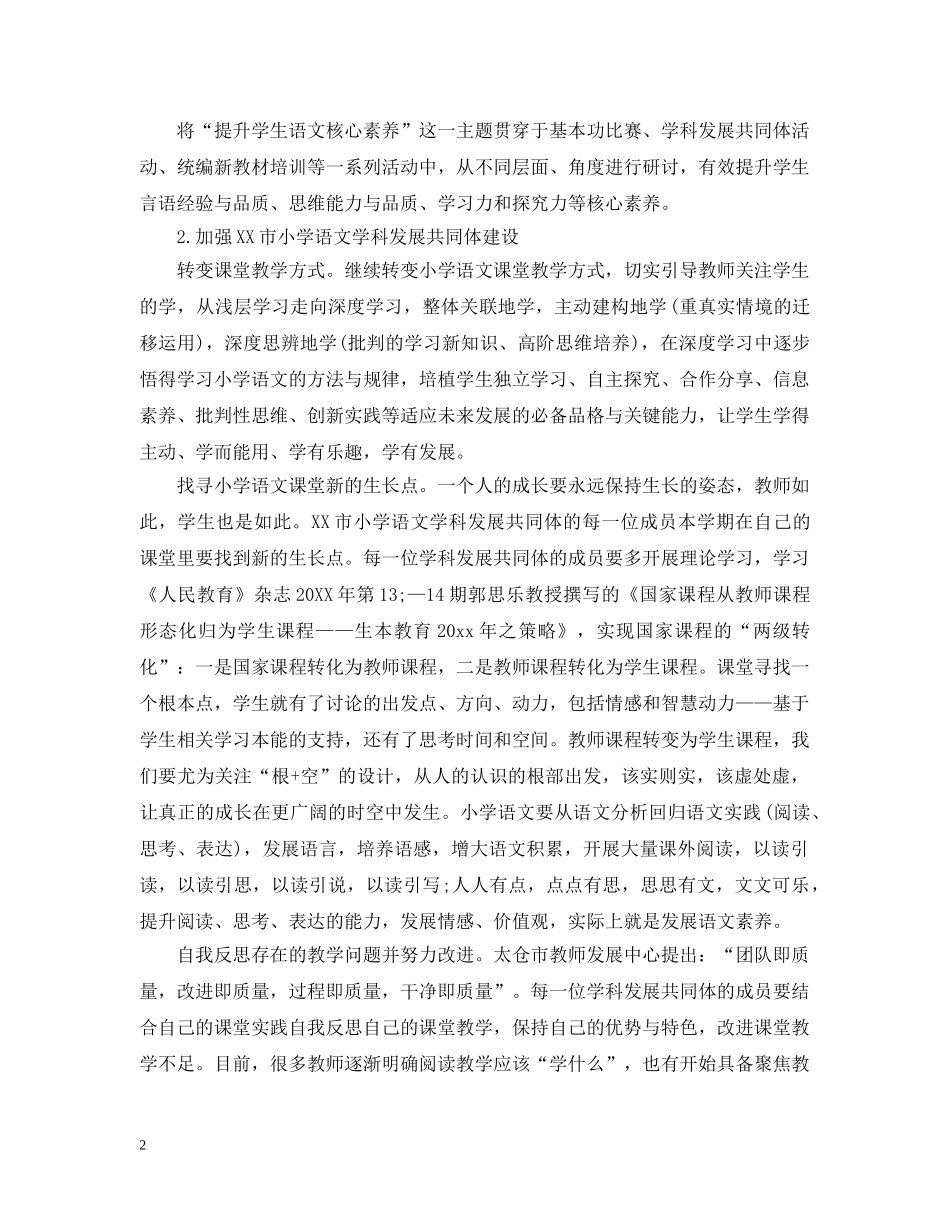 2020小学语文教师的工作计划范文 _第2页