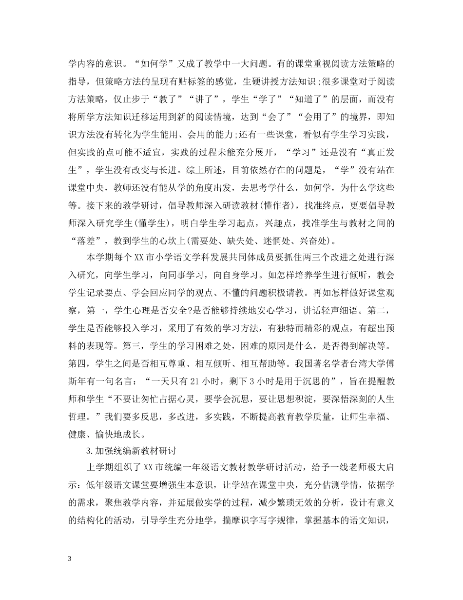 2020小学语文教师的工作计划范文 _第3页