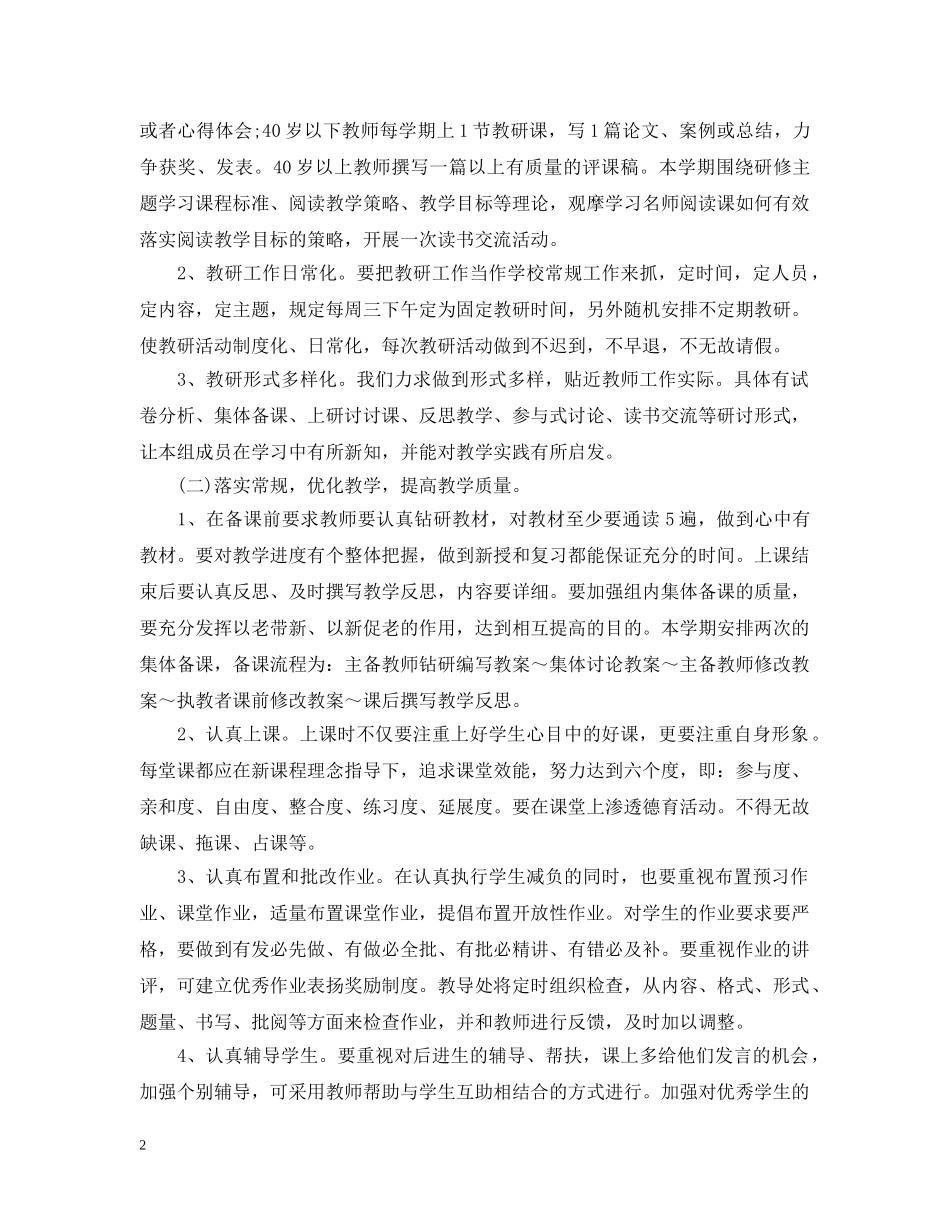 2020小学语文教研组的工作计划5篇 _第2页