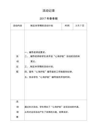 心理辅导活动记录