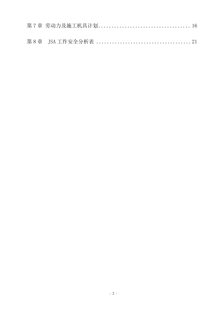 工艺管道热处理施工方案终版_第2页