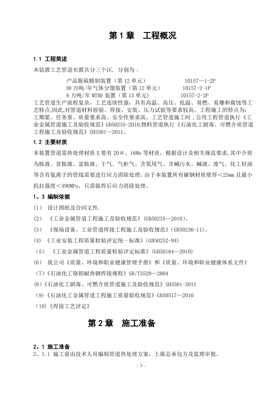 工艺管道热处理施工方案终版_第3页