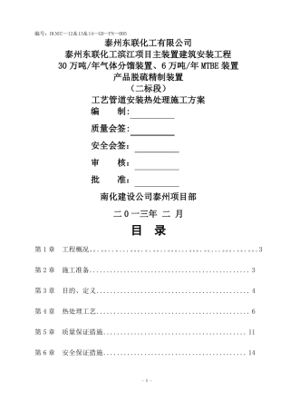 工艺管道热处理施工方案终版