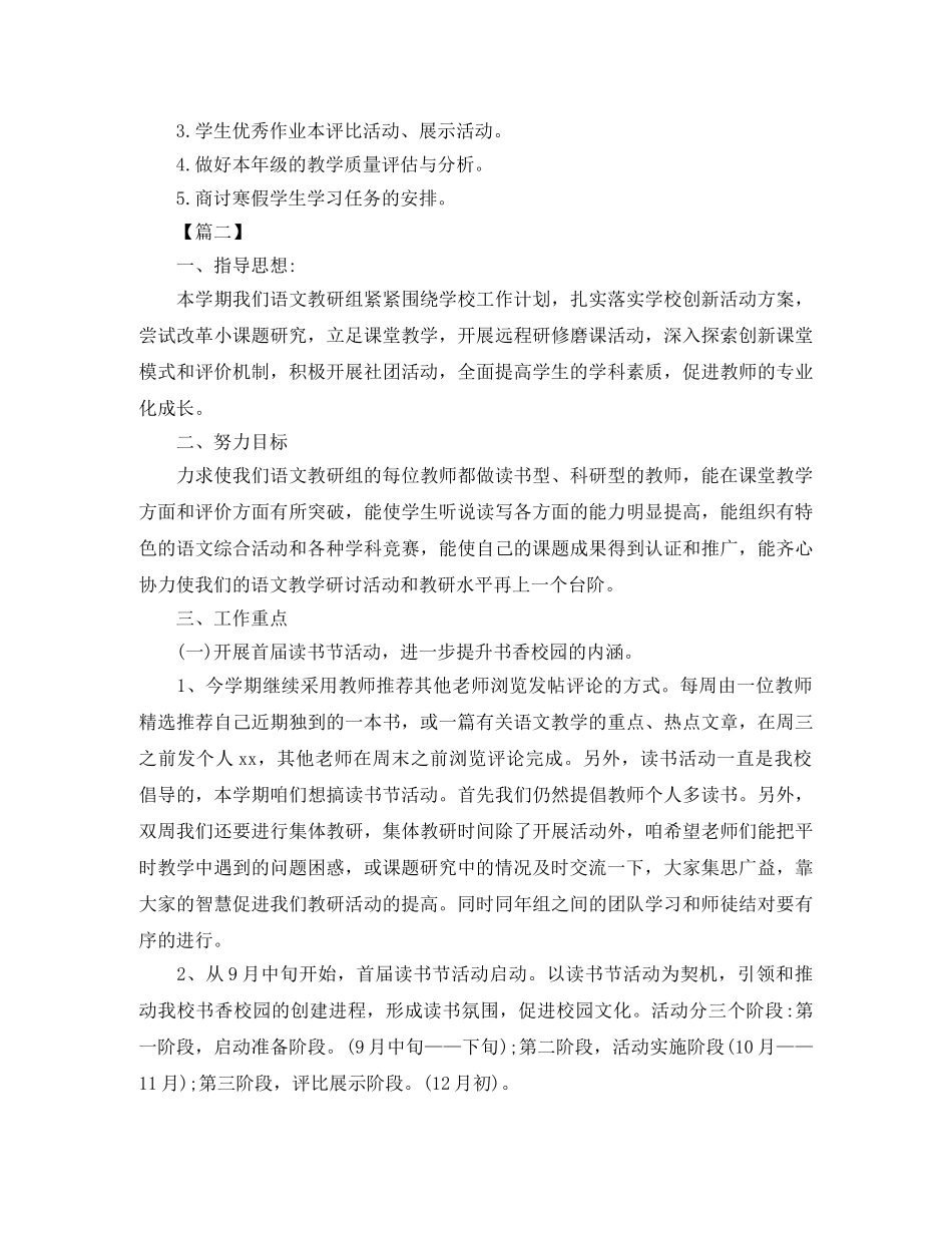 2020小学语文教研组工作计划书 _第3页