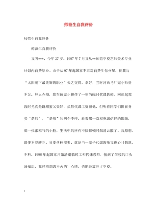 师范生自我评价