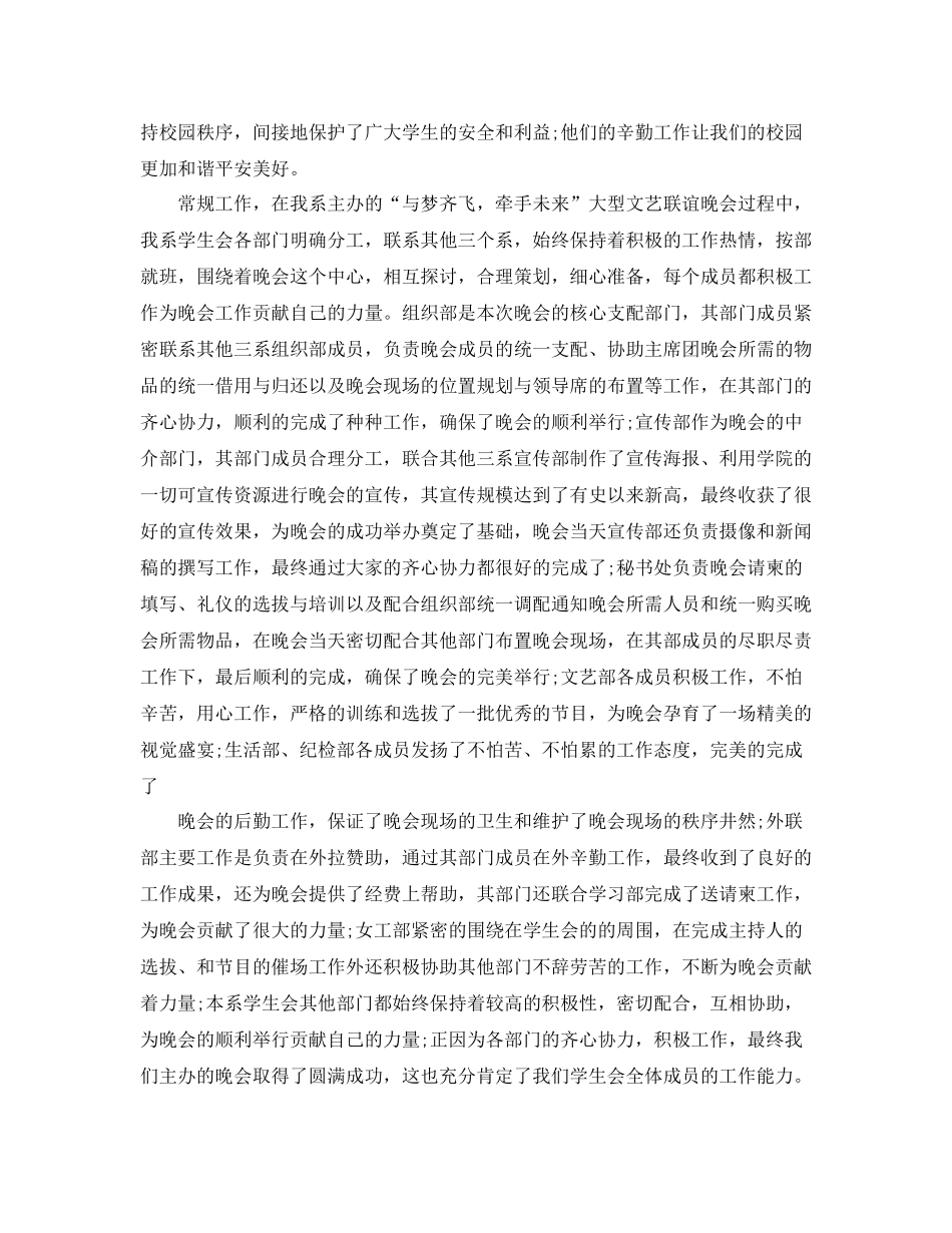 学生会纪检部个人总结范文_第2页