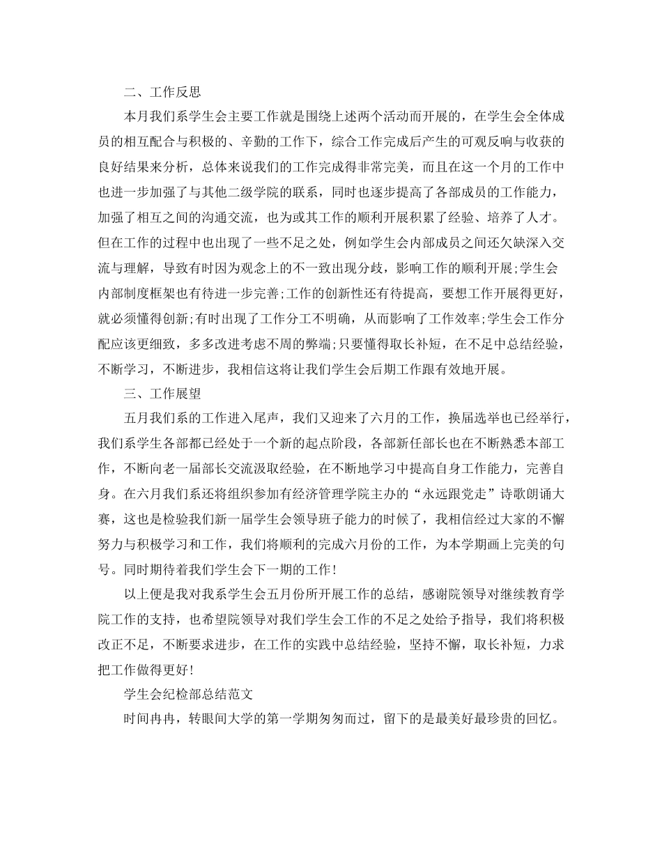 学生会纪检部个人总结范文_第3页