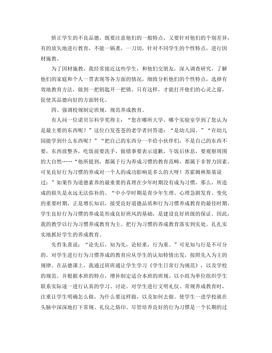 小学四年级上学期德育工作总结_第2页