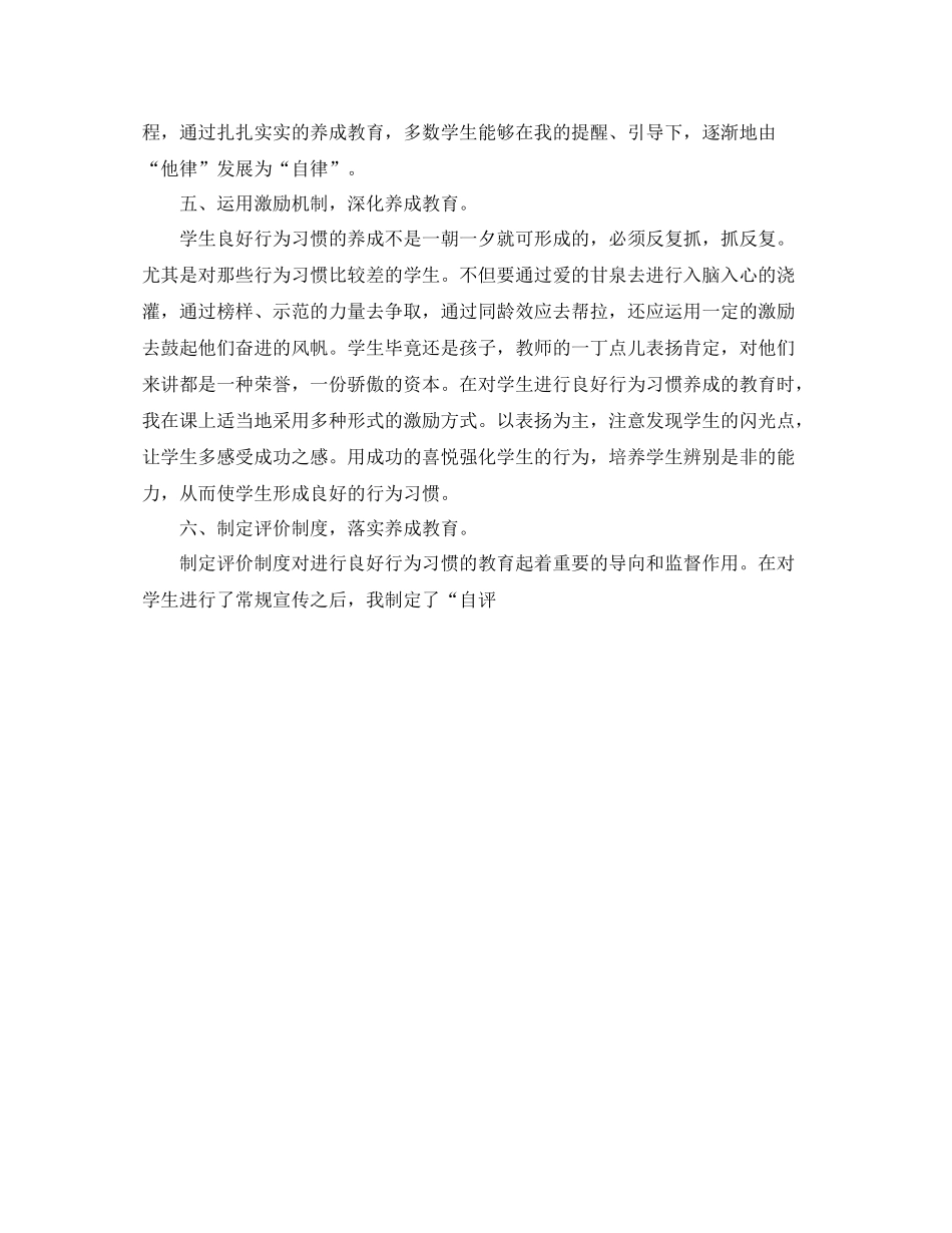 小学四年级上学期德育工作总结_第3页