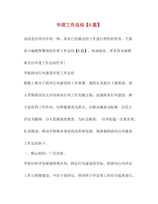 2020年度工作总结【6篇】