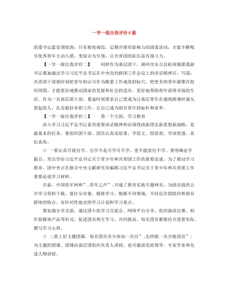 一学一做自我评价6篇
