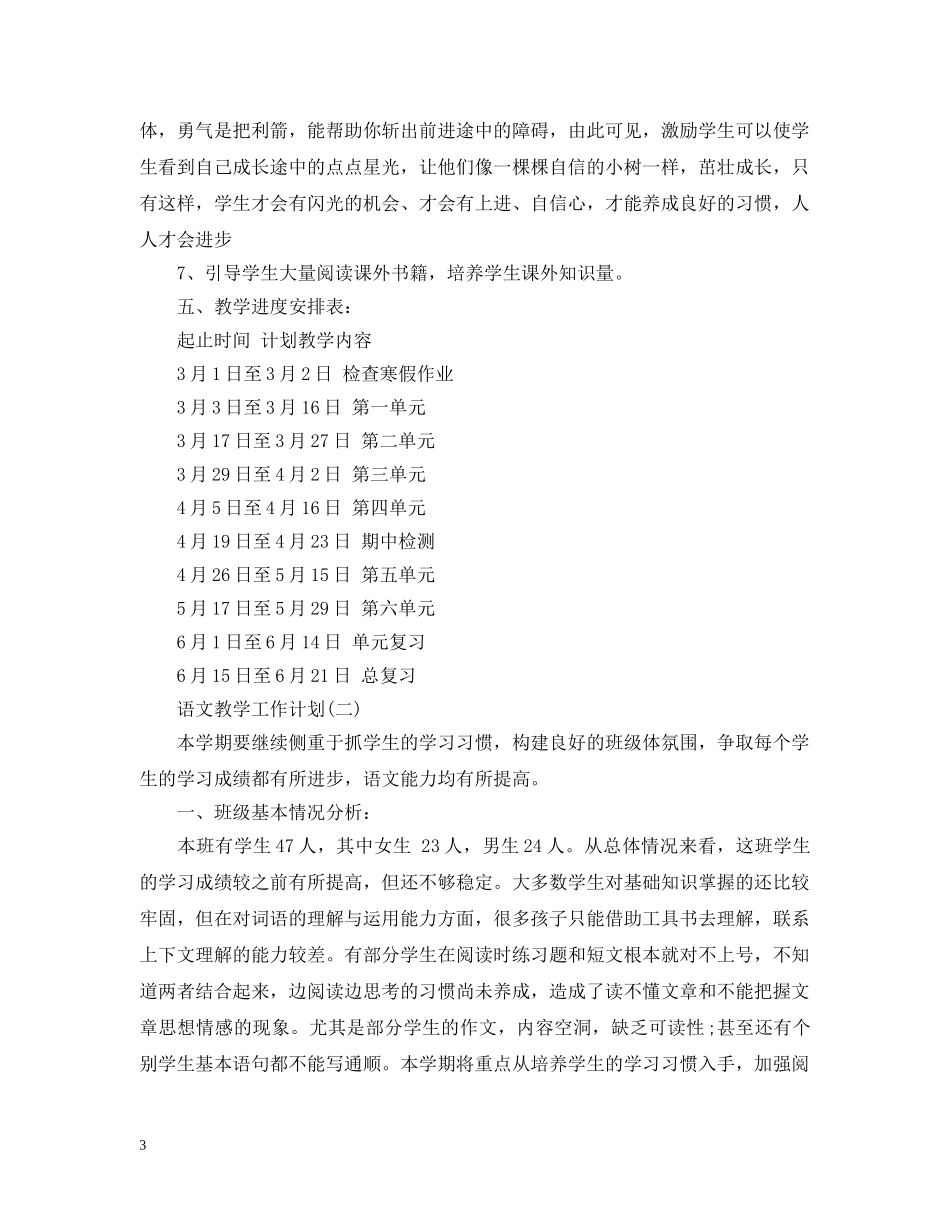 2020小学语文教学的工作计划 _第3页