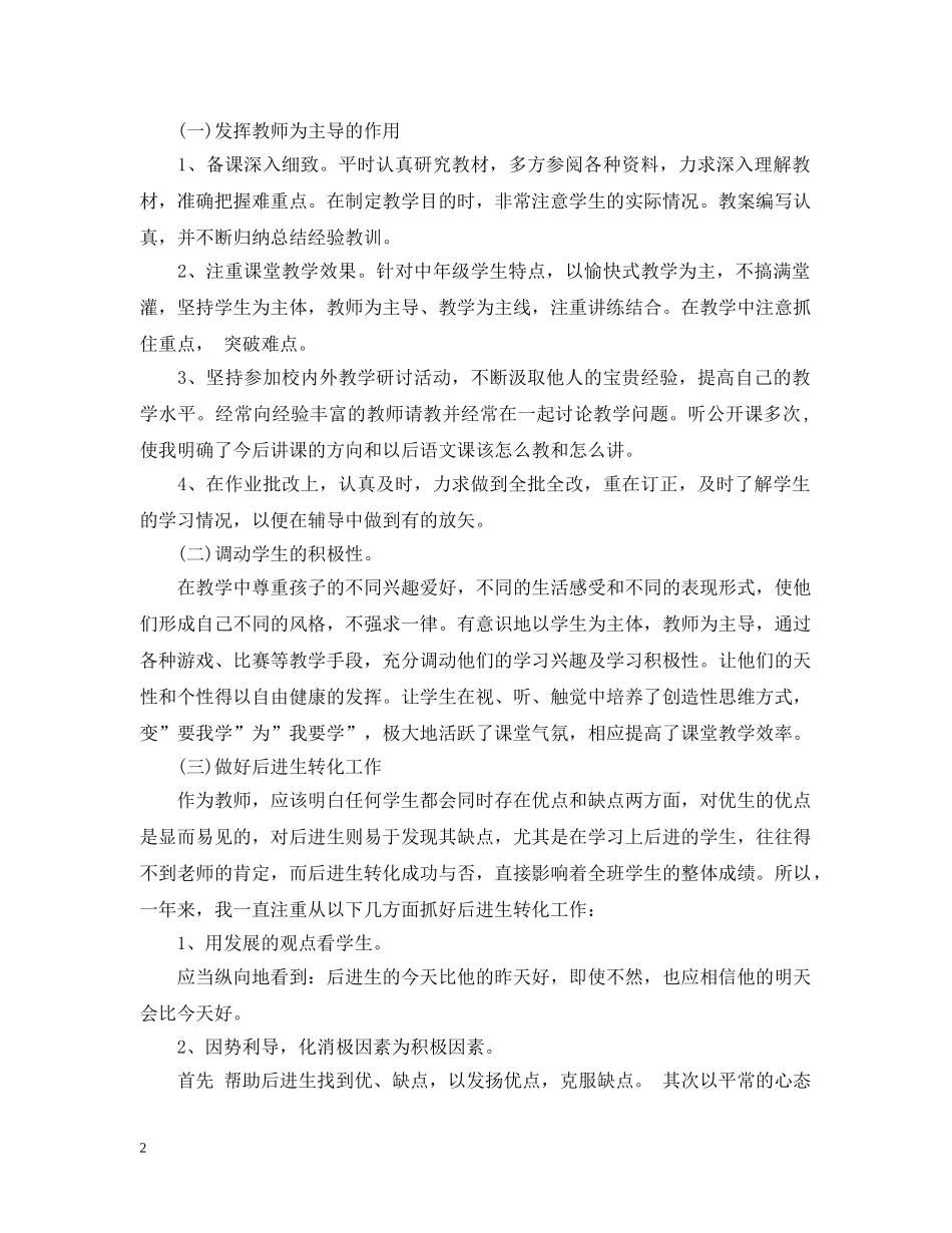 2020小学语文教学工作总结范文 _第2页