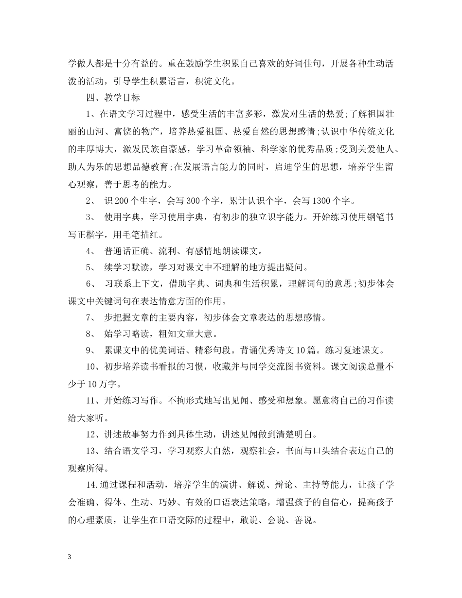 2020小学语文教学工作计划 _第3页