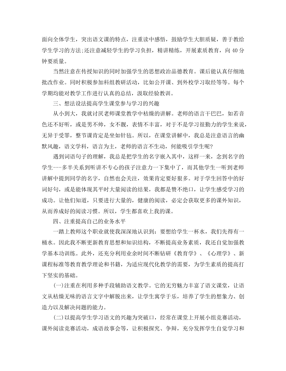 2020小学语文教师提高业务总结 _第3页