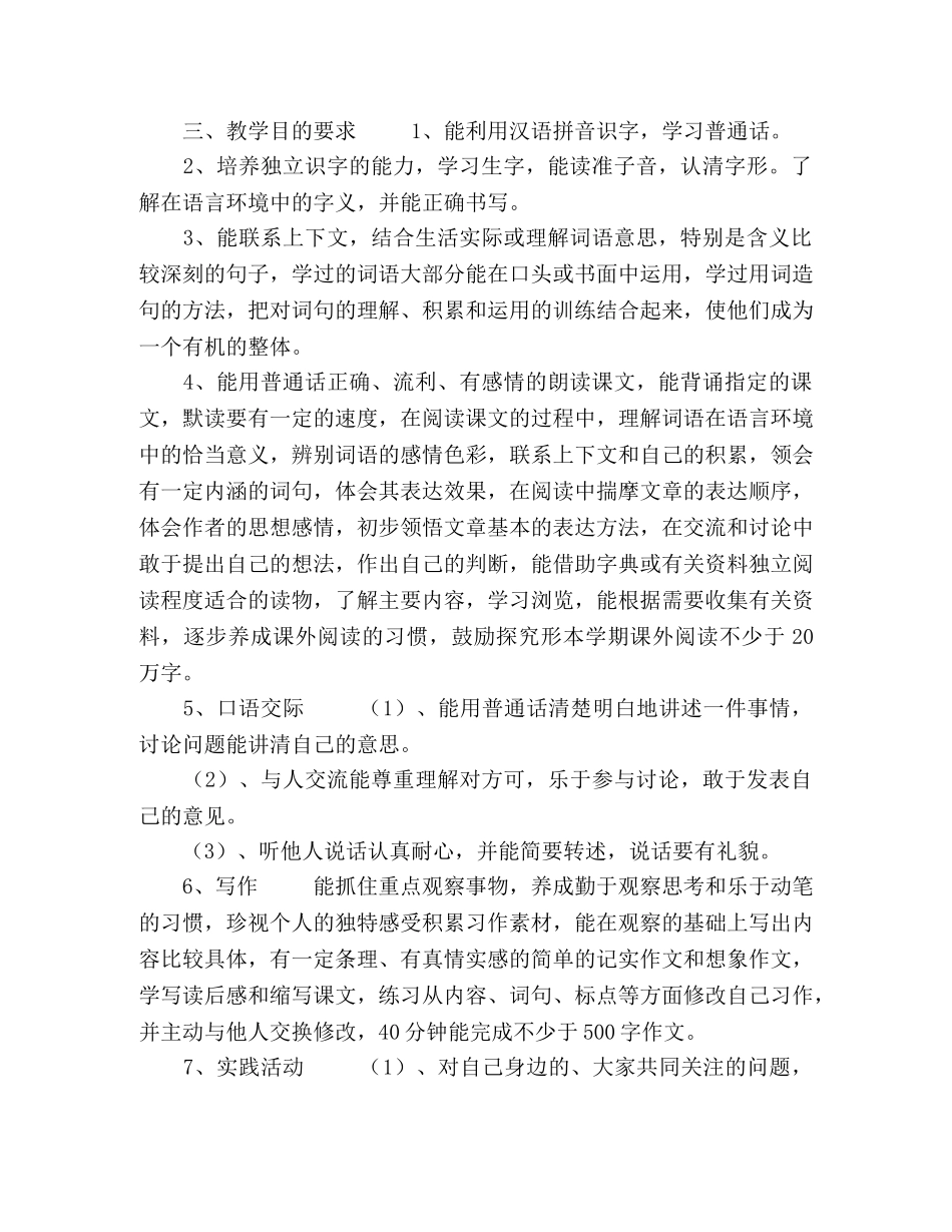 2020小学语文教师工作计划 _第3页